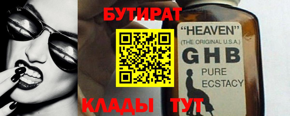 БУТИРАТ буратино  Вход с VPN  Кушва 