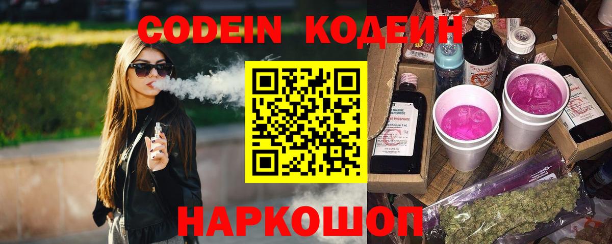 Кодеиновый сироп Lean напиток Lean (лин)  Вход с VPN  Кушва 