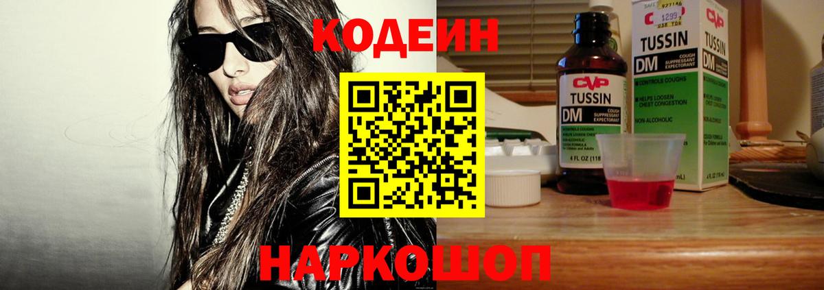 Codein напиток Lean (лин) Кушва