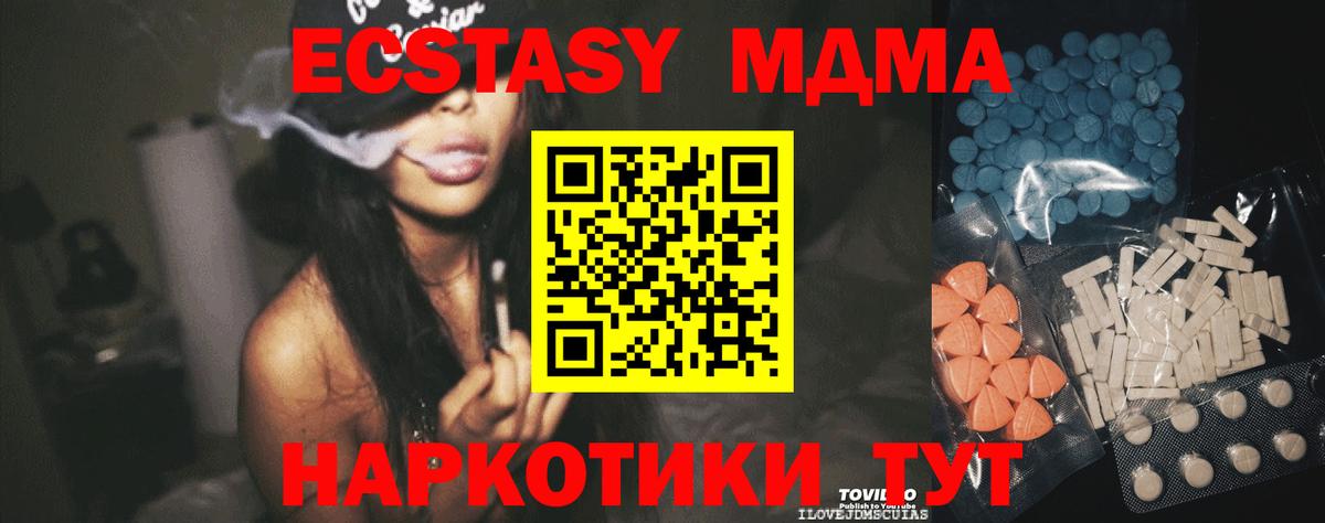 ЭКСТАЗИ 280 MDMA  Ecstasy TESLA  Вход с VPN  Кушва 