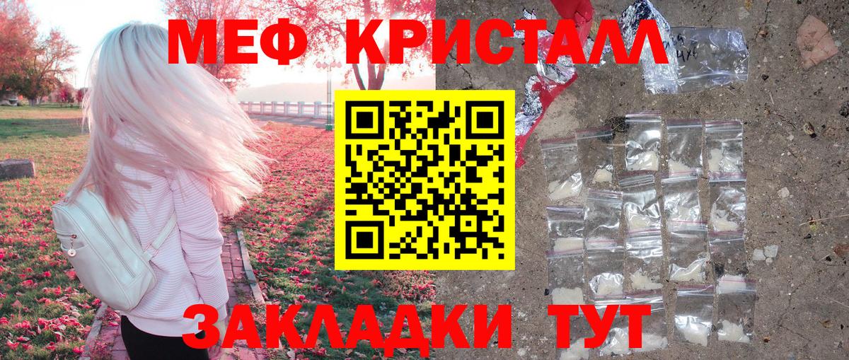 МЯУ-МЯУ кристаллы  Меф  МЕФ мяу мяу  Мефедрон  Кушва  Вход с VPN 